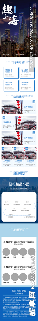 上海旅游网站psd设计