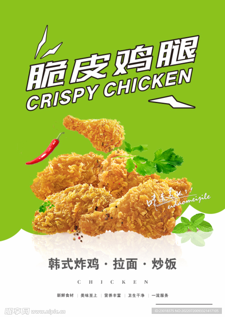 脆皮雞腿