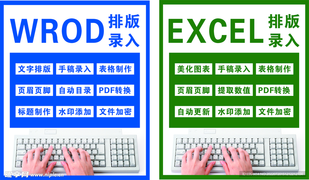 文字錄入