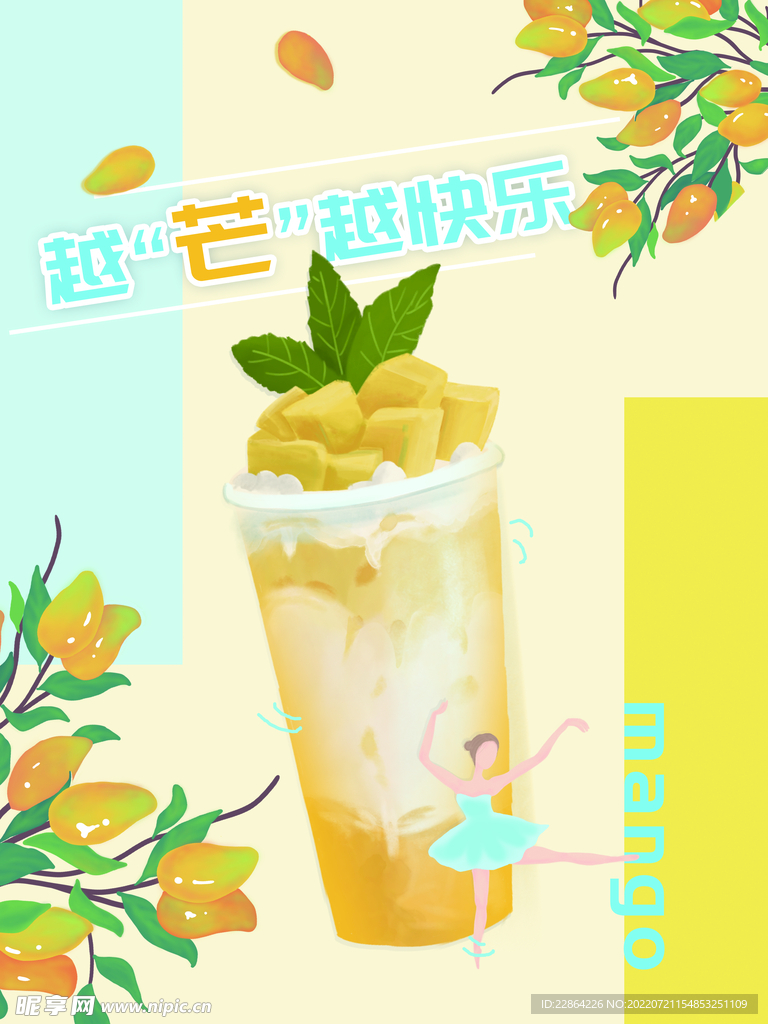 芒果果汁奶茶促销海报