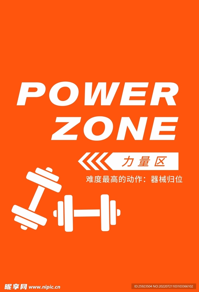 導視牌  力量區