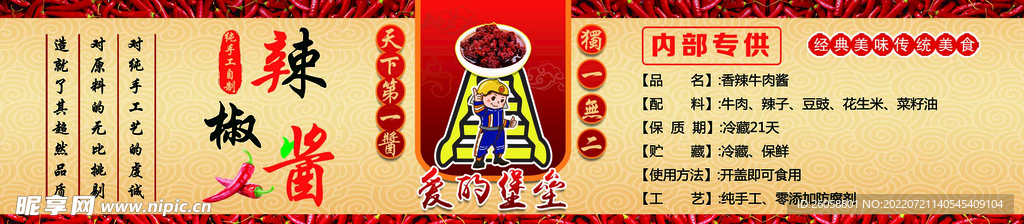辣椒醬瓶貼標(biāo)簽