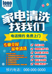 家電清洗海報