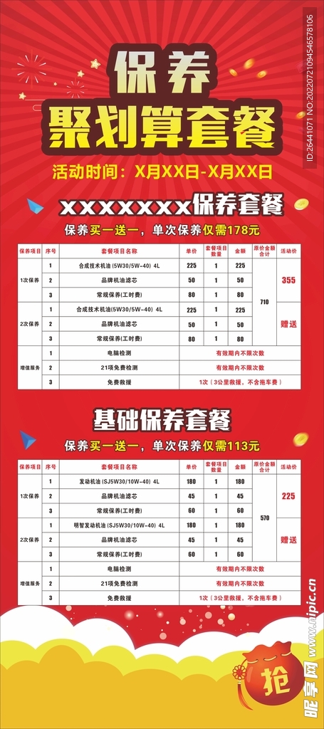 汽車保養展架