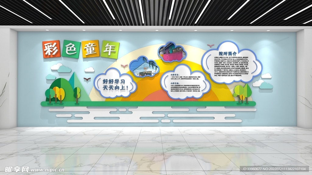 绿色幼儿园文化墙设计图