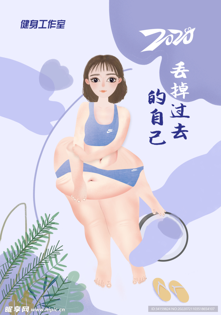 健身創(chuàng)意海報(bào)