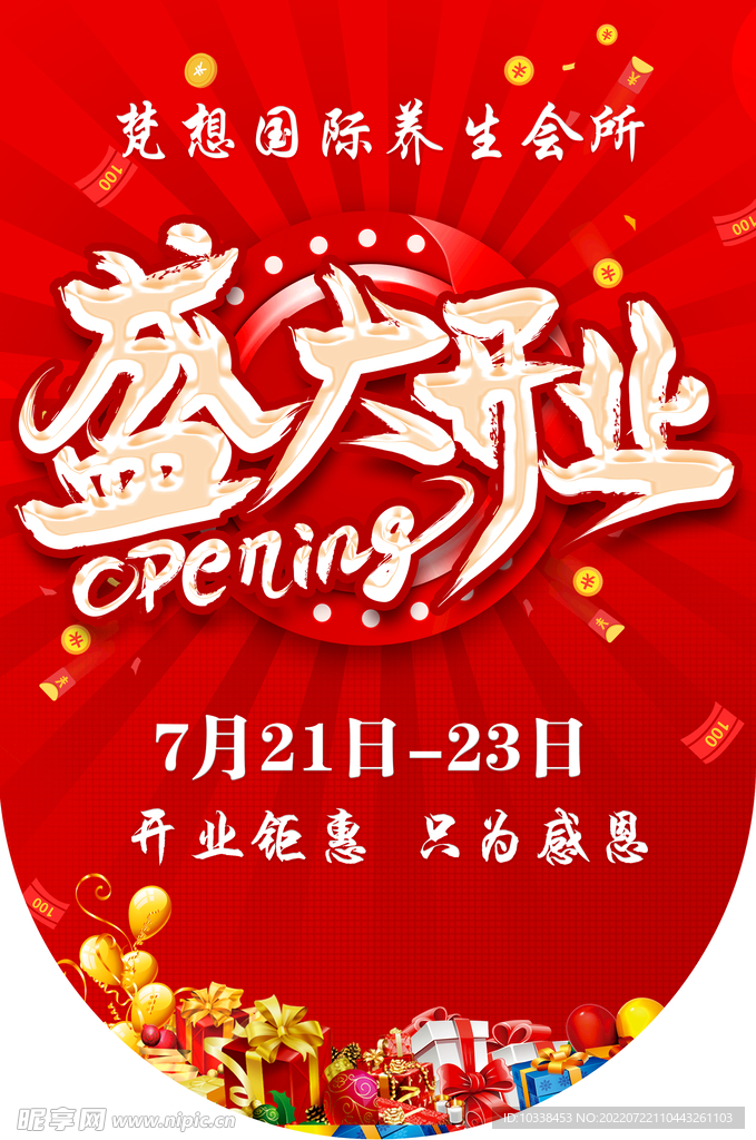 開業吊旗