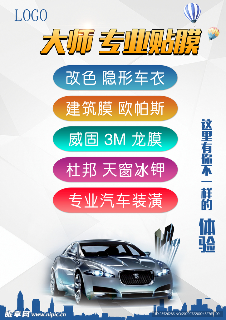 汽車貼膜