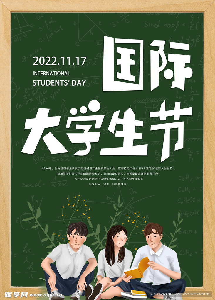 国际大学生节日海报
