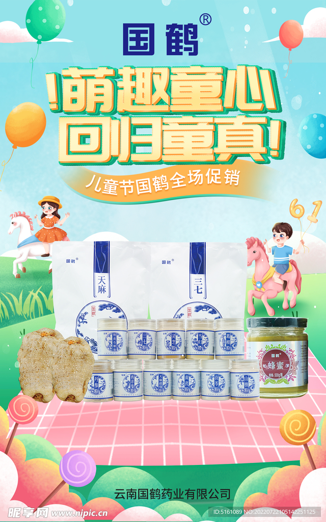 兒童節(jié)海報(bào)