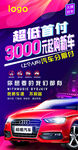 新车首付3000元