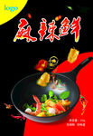 麻辣鮮