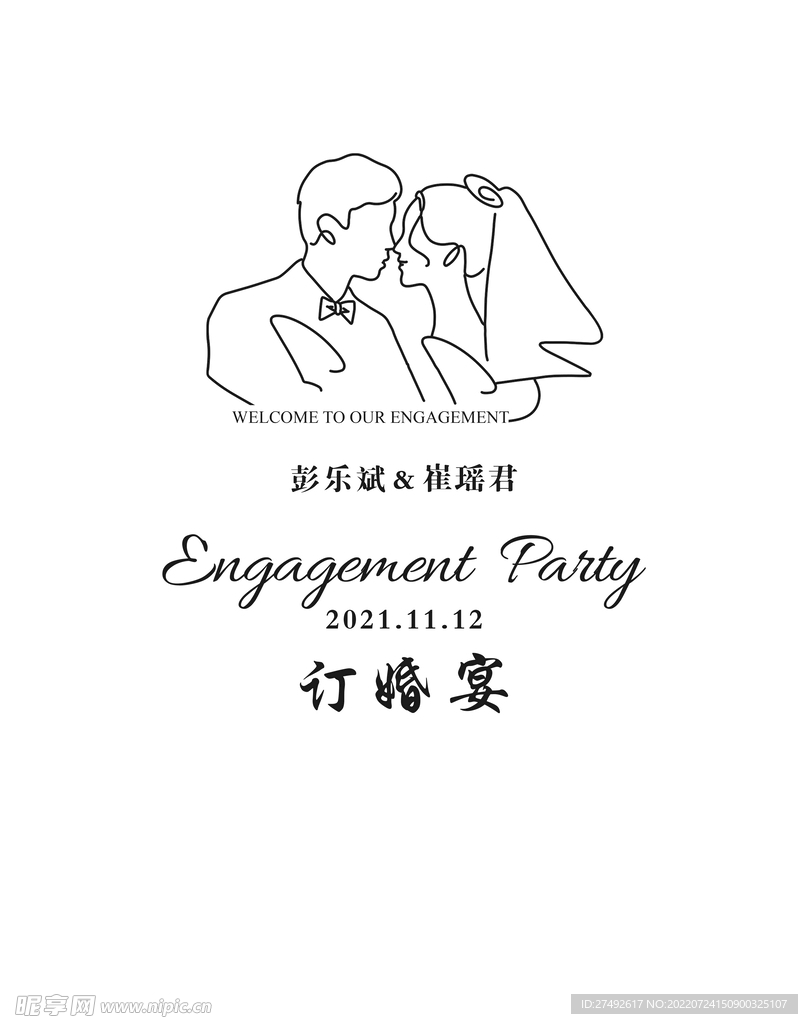 訂婚宴