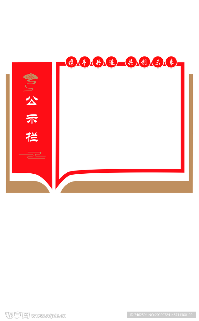 公示欄