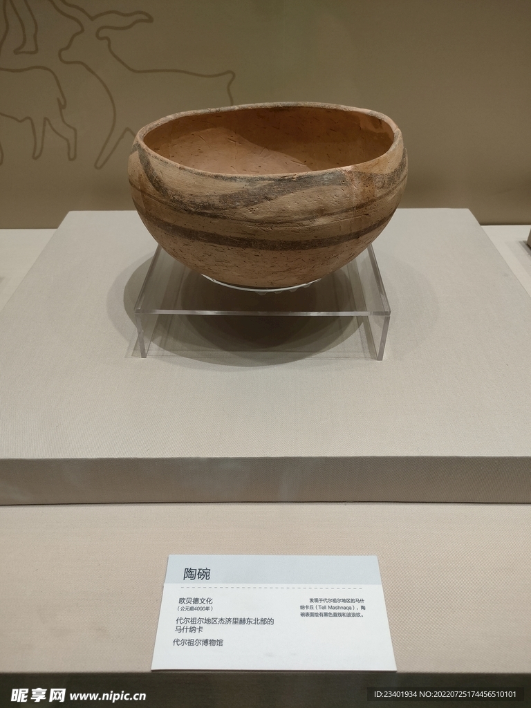 陶碗叙利亚精品文物展览