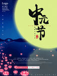 中国传统节日中元节思故祭拜海报