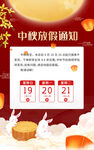 中秋放假海報(bào)