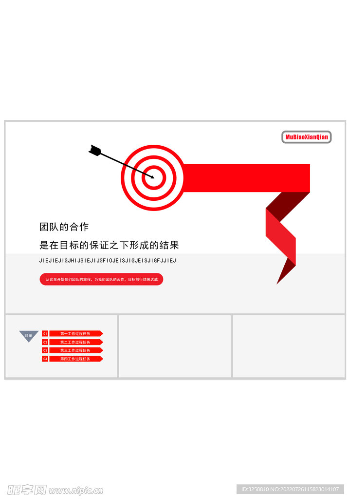 目標