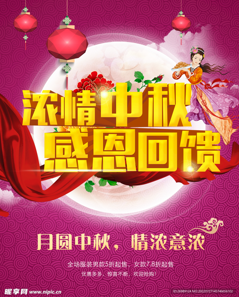 中秋海報