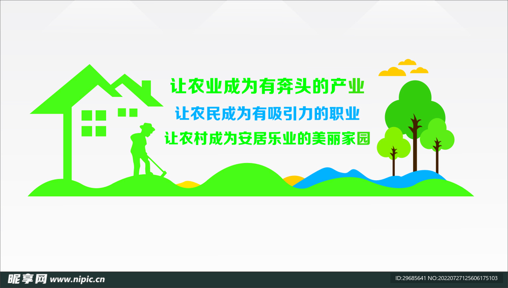 鄉村文化墻