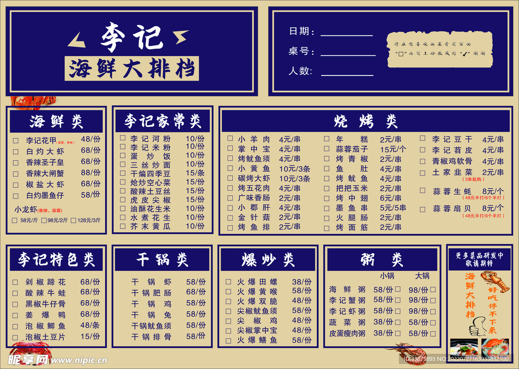 海鮮大排檔菜單