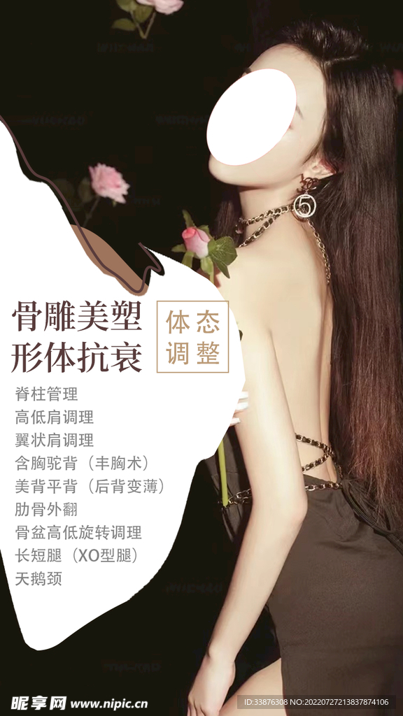 醫美項目海報