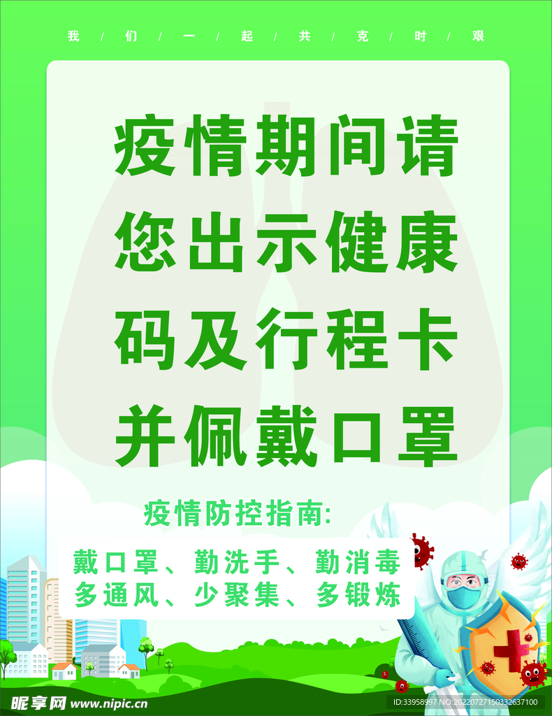 出示健康碼