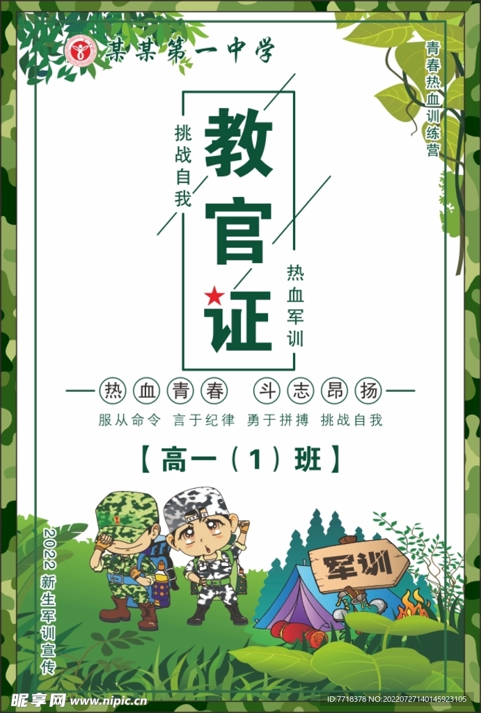 胸牌