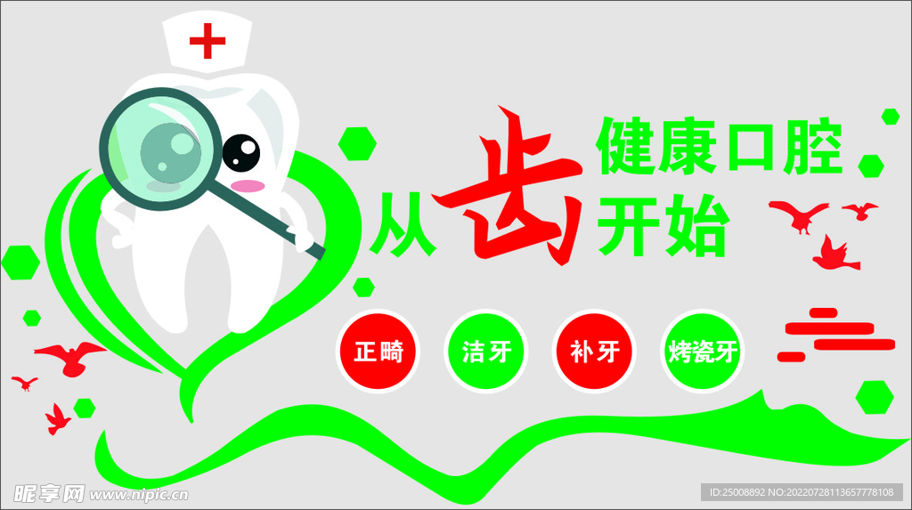 口腔背景墻