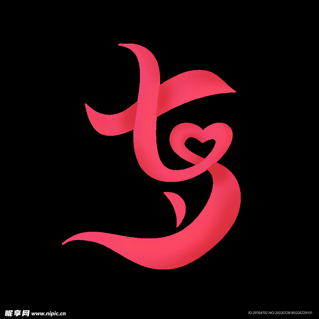 七夕主題字 