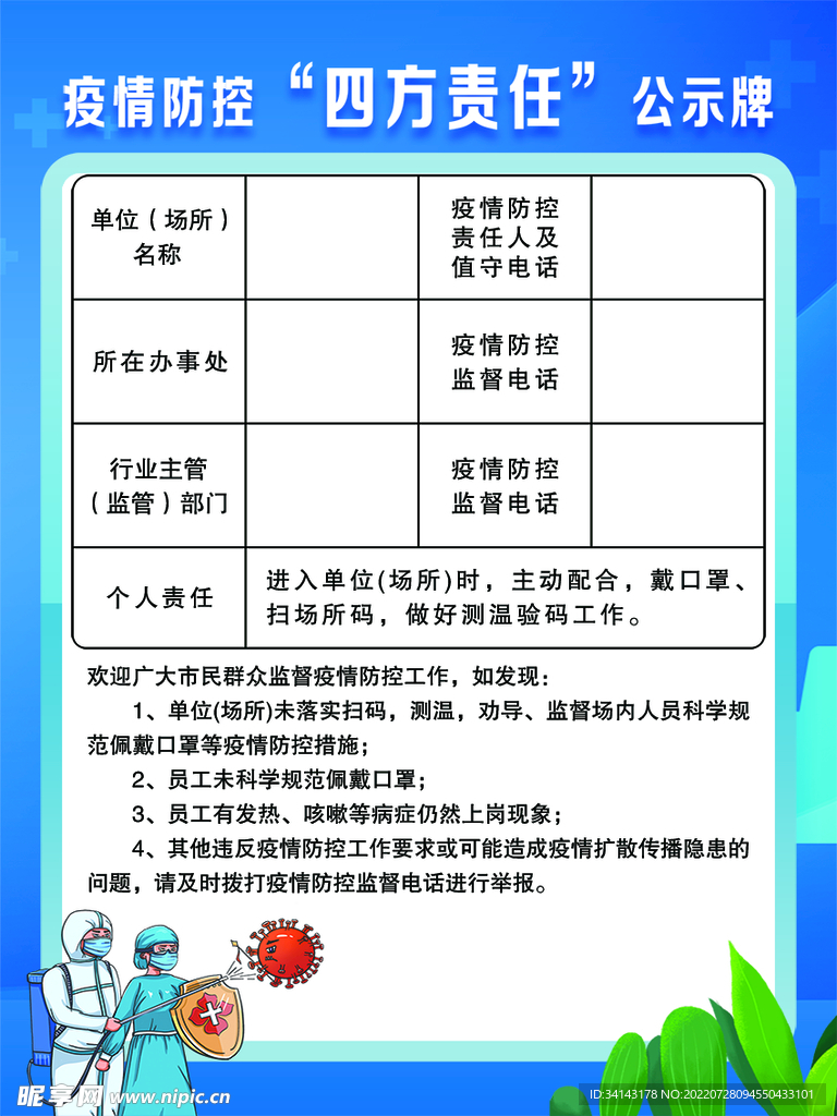 四方責(zé)任