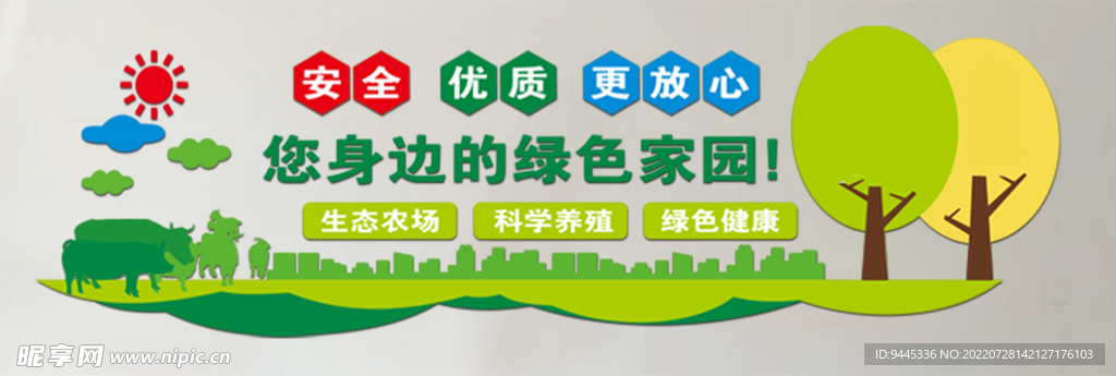 生態(tài)農(nóng)場  企業(yè)文化