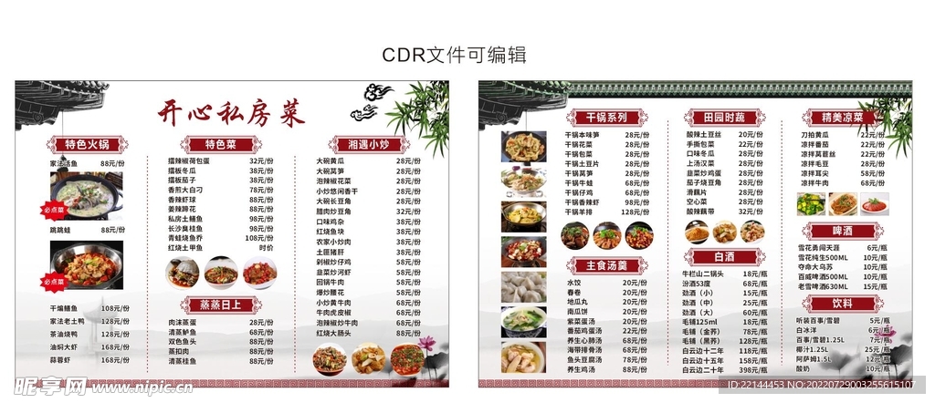 中餐菜單