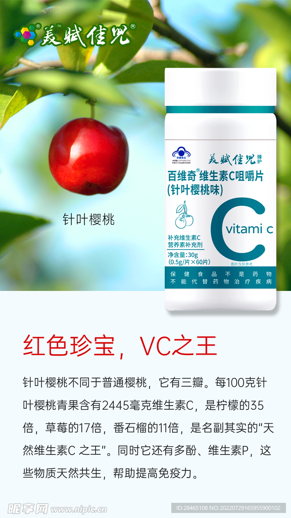 针叶樱桃VC