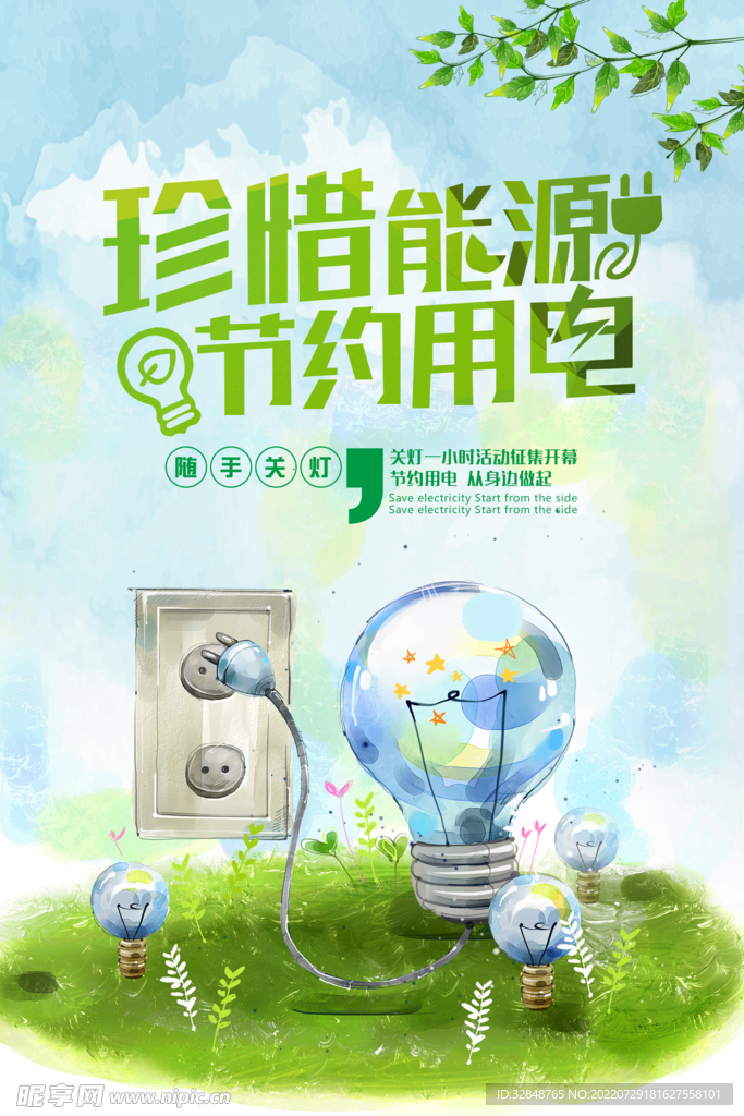 珍惜能源节约用电保护环境海报