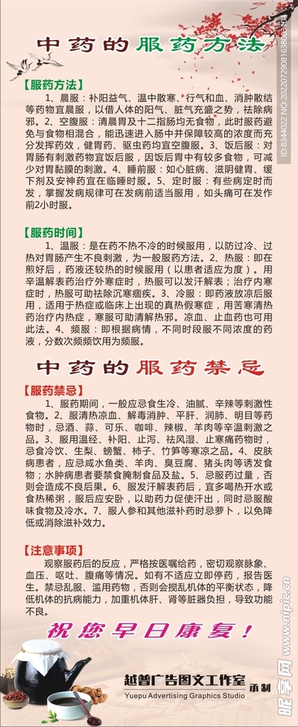 中药服药方法 禁忌 注意事项