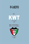 科威特足球球队LOGO标志