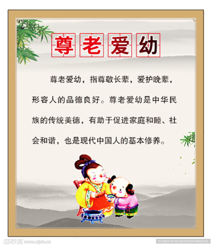 尊老愛(ài)幼 校園文化