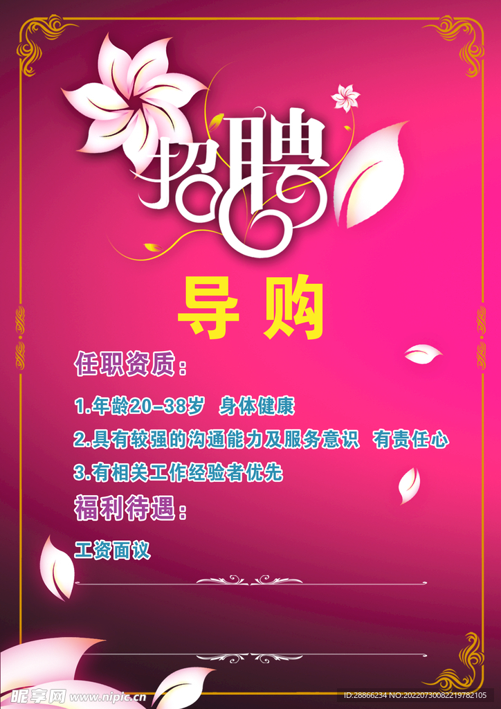 招聘 