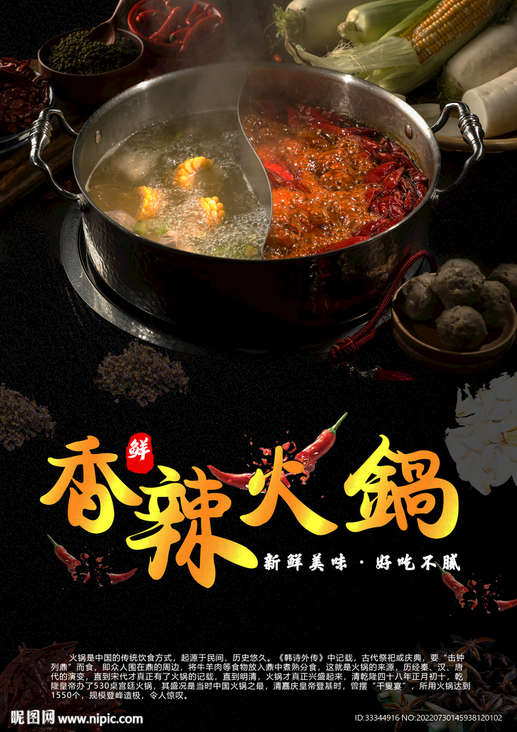 香辣火鍋  
