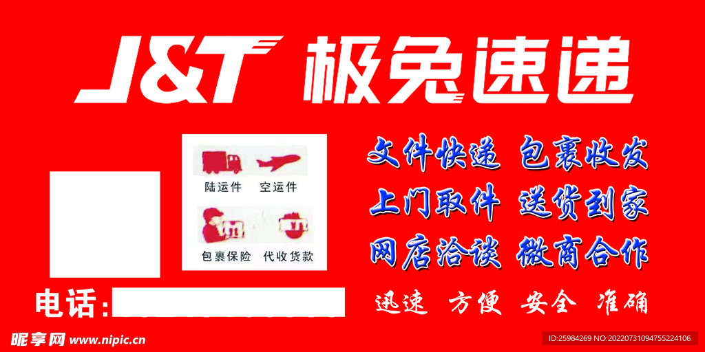極兔速遞海報
