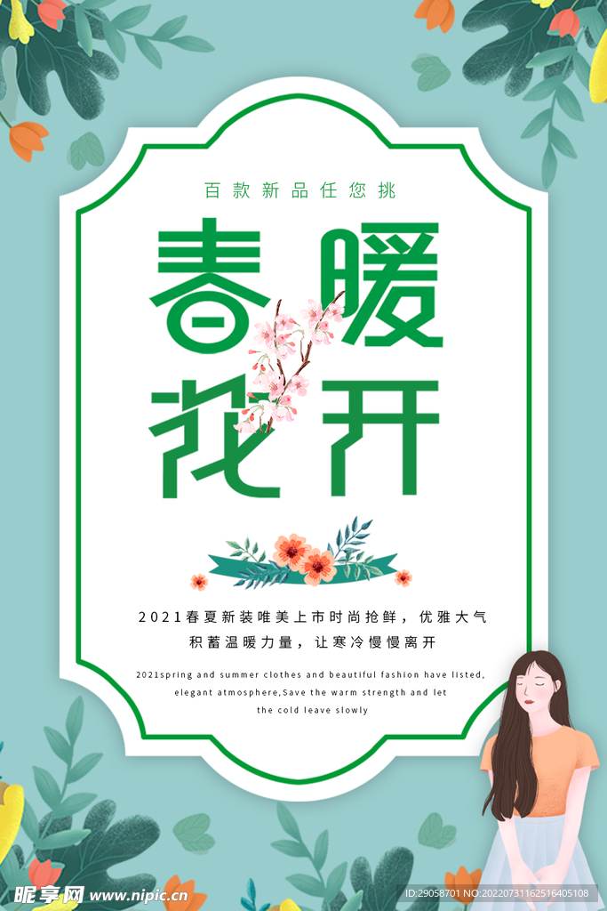 花暖花開