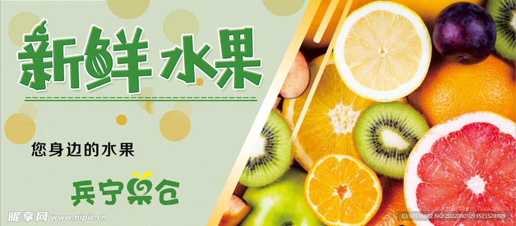 新鮮水果 