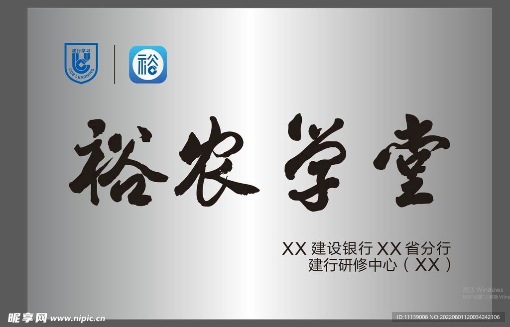 建行裕農(nóng)學(xué)堂牌