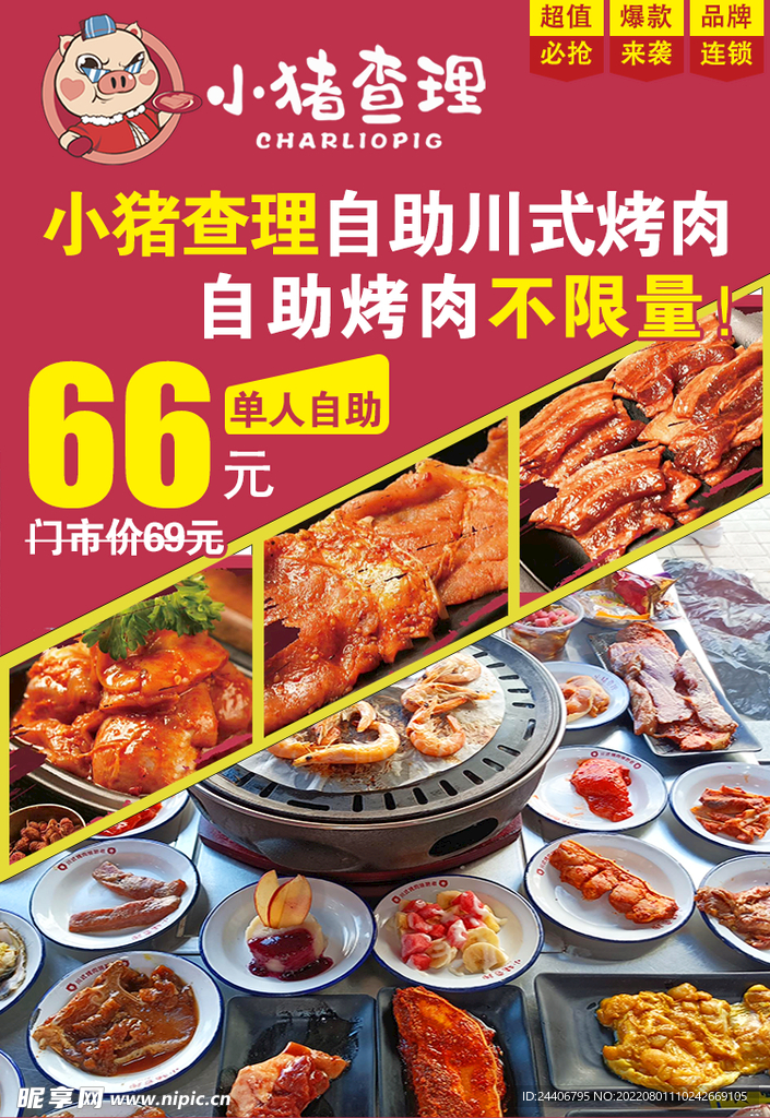 自助烤肉