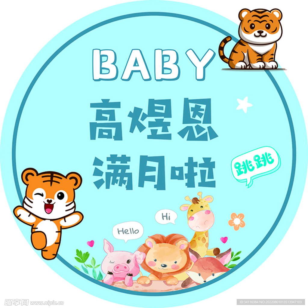 虎寶 滿月 背景  