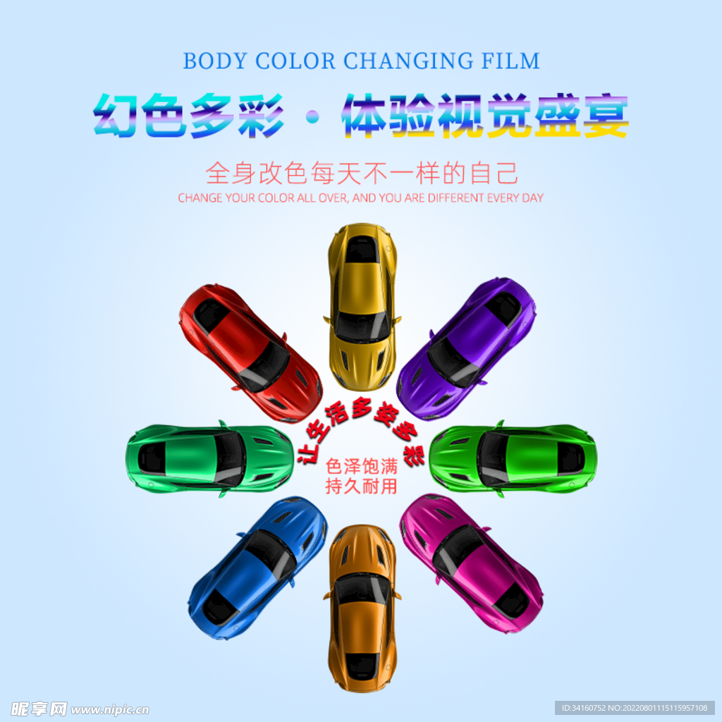 汽車改色主圖