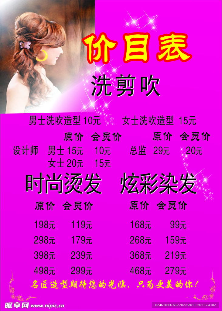 價(jià)目表
