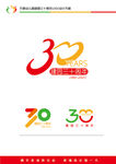 幼儿园30周年LOGO设计