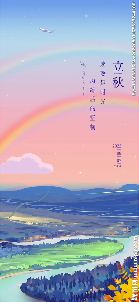 立秋彩虹